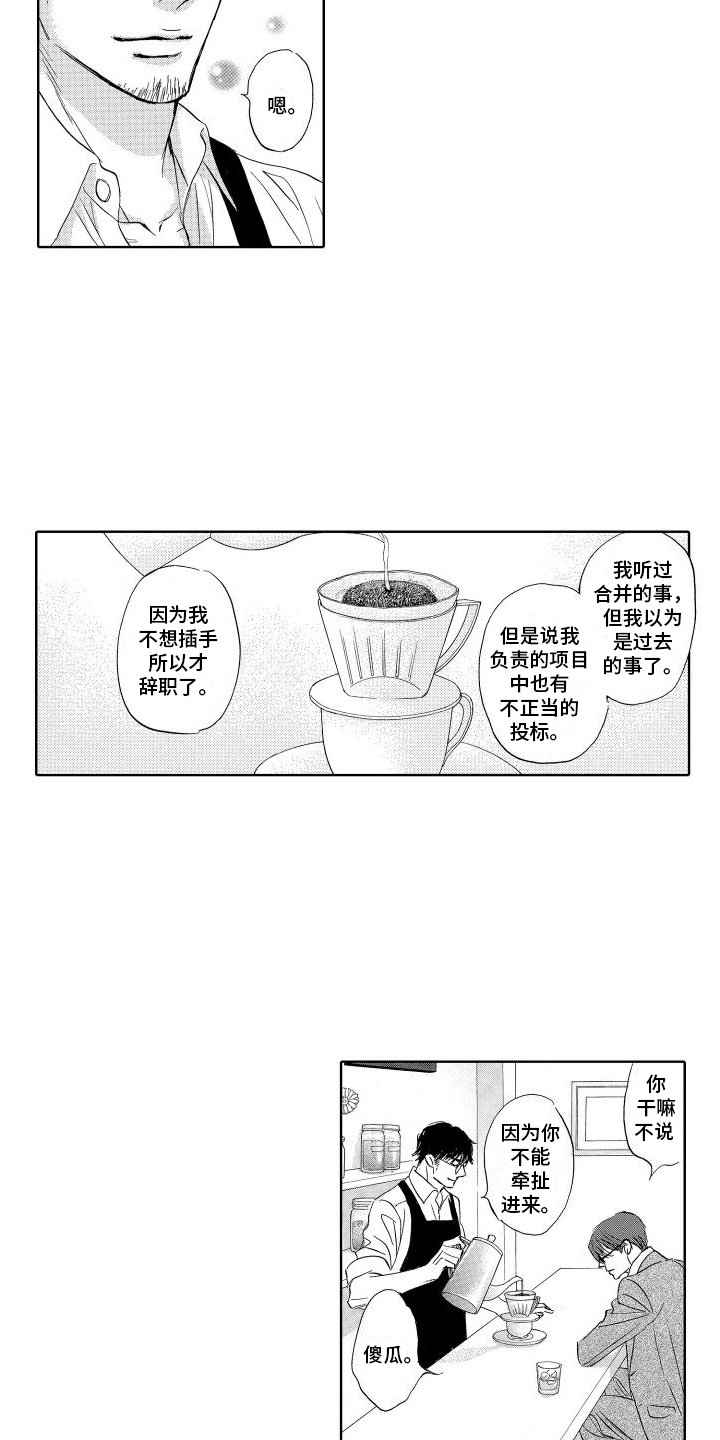 咖啡爱上香肠漫画,第3话3图