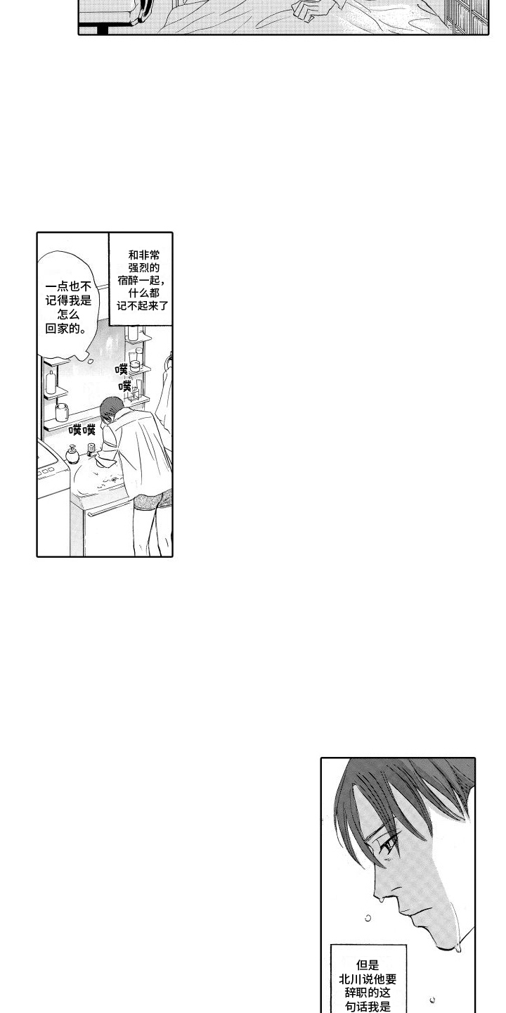 咖啡爱上混凝土漫画,第3话3图