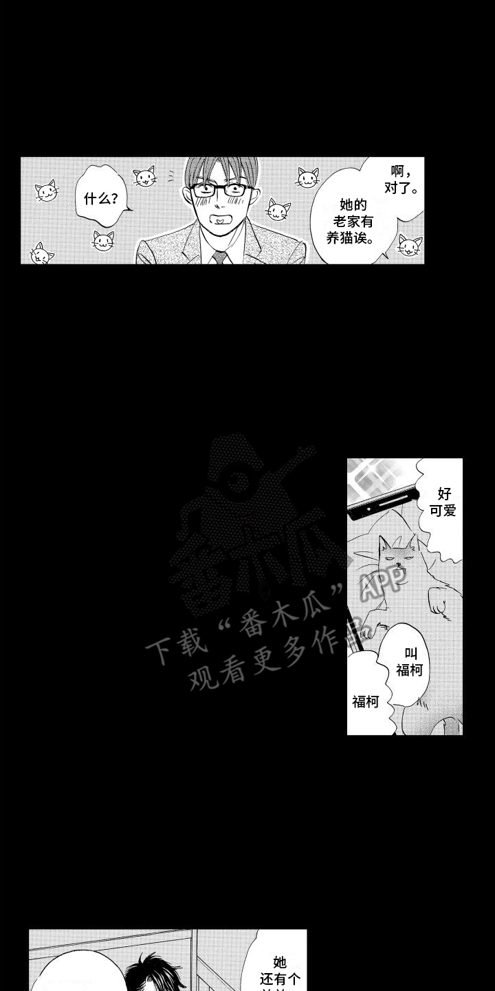 咖啡爱上香草吻戏漫画,第9话3图