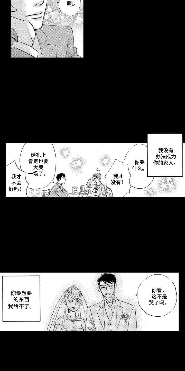 咖啡爱上混凝土漫画,第10话2图