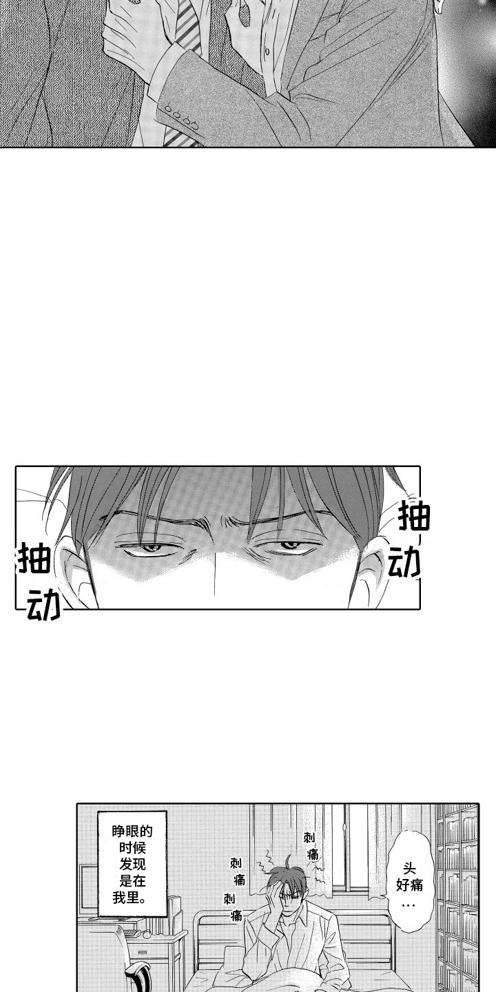 咖啡爱上混凝土漫画,第3话2图