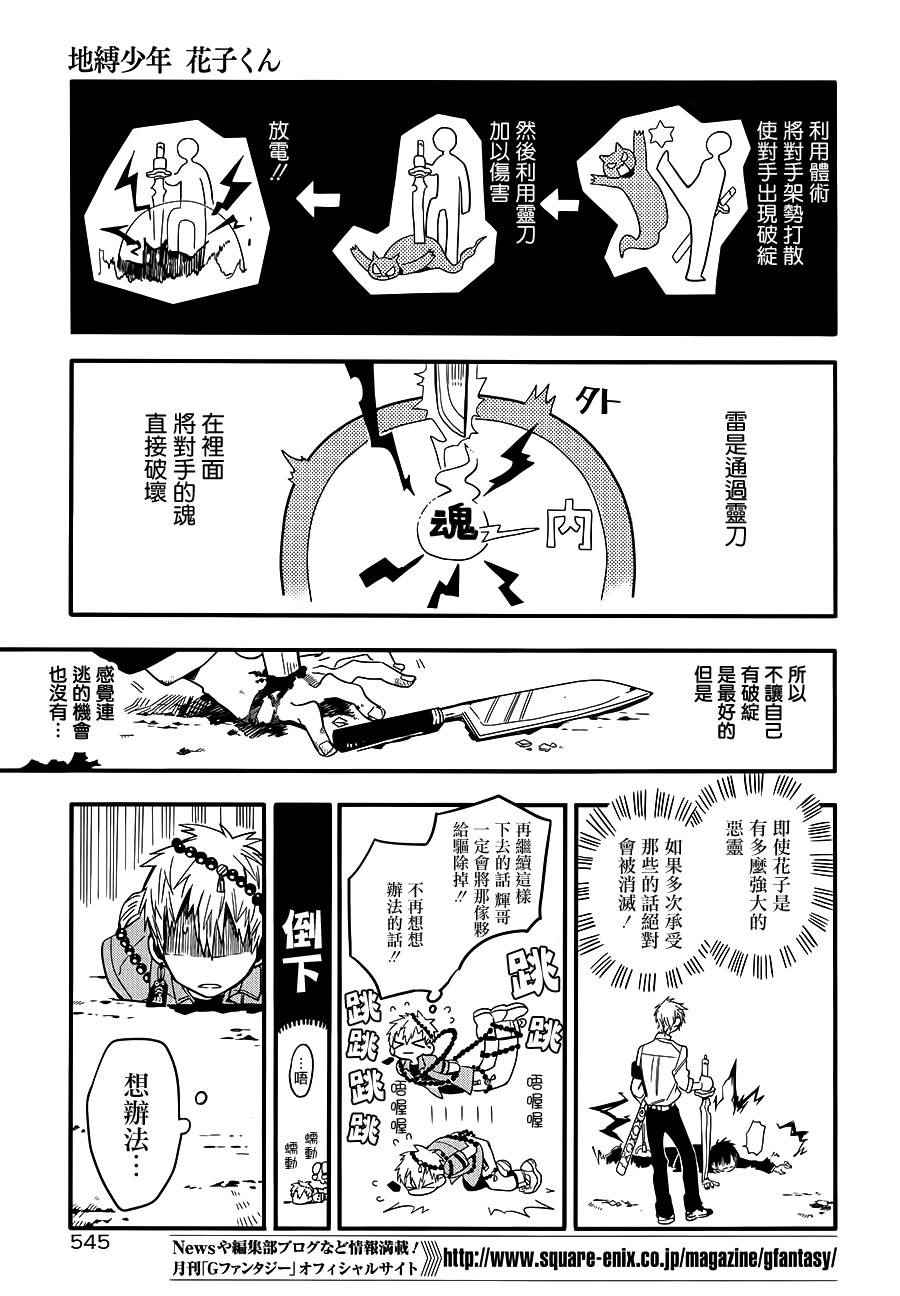 地缚少年花子君漫画,第10话4图