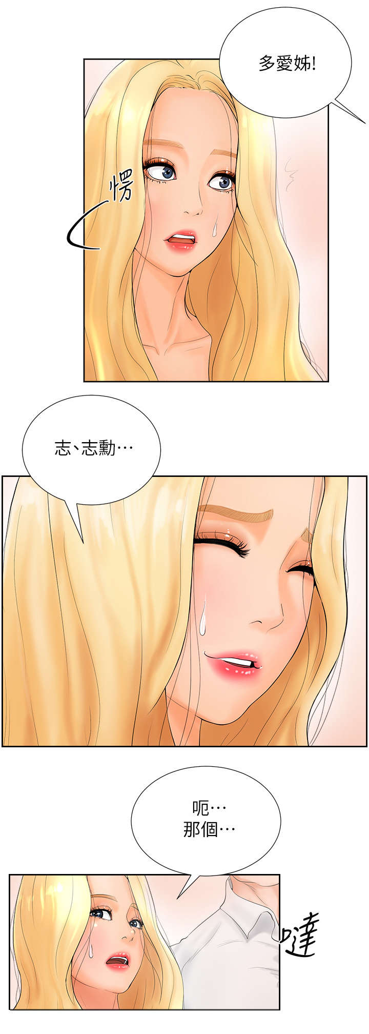 桌球甜心漫画,第4章：老板娘3图