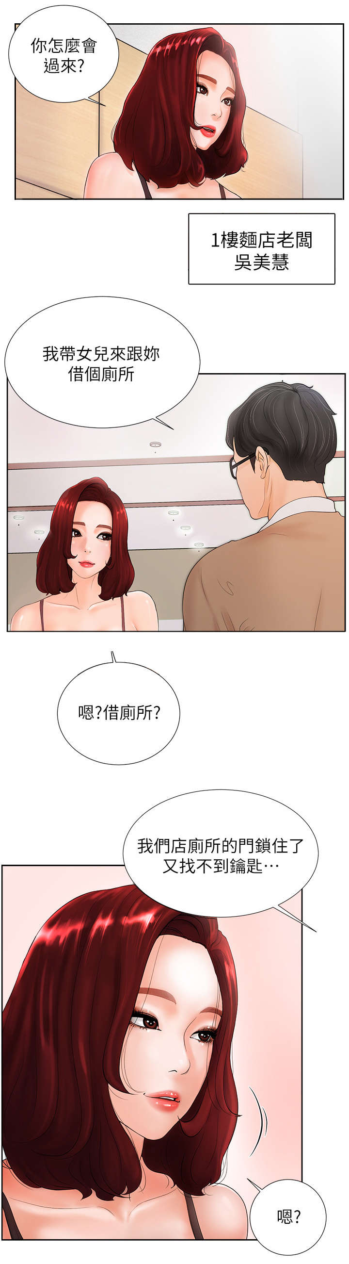 桌球甜心漫画,第4章：老板娘1图