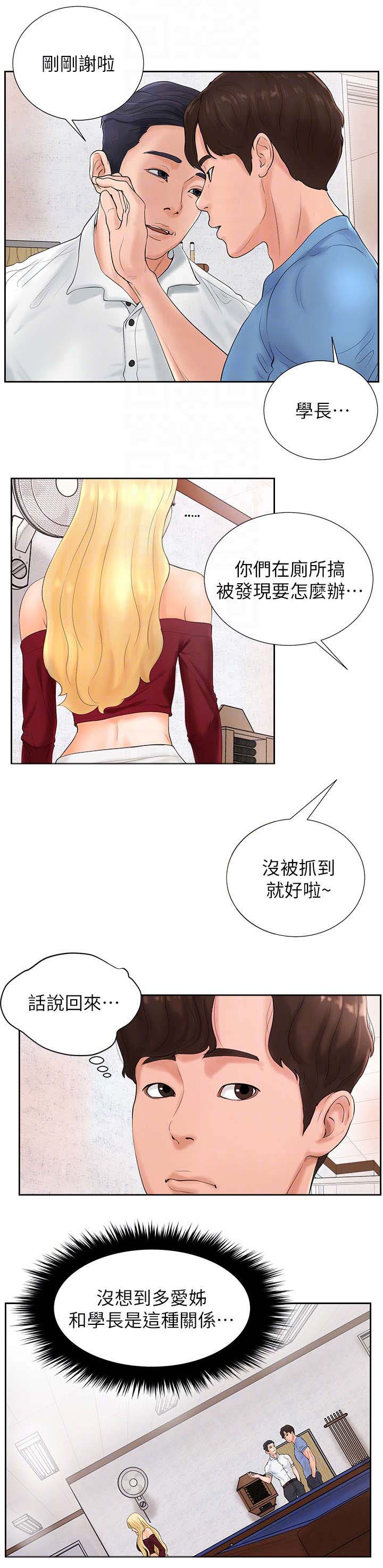 桌球甜心漫画,第4章：老板娘4图