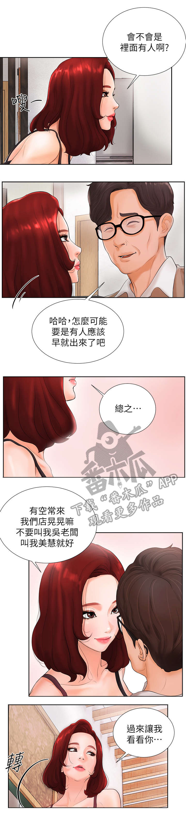 桌球甜心漫画,第4章：老板娘2图