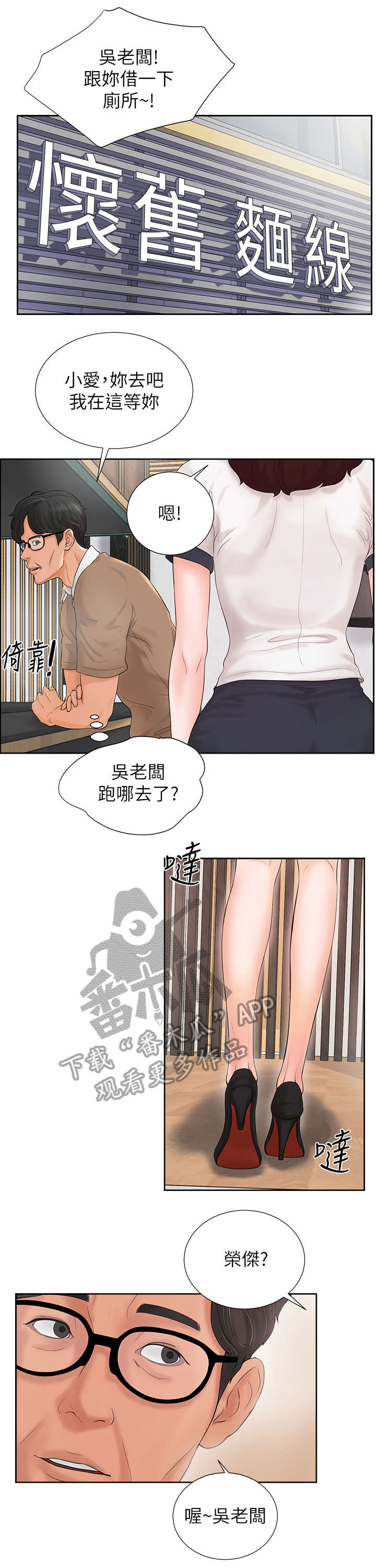 桌球甜心漫画,第4章：老板娘5图