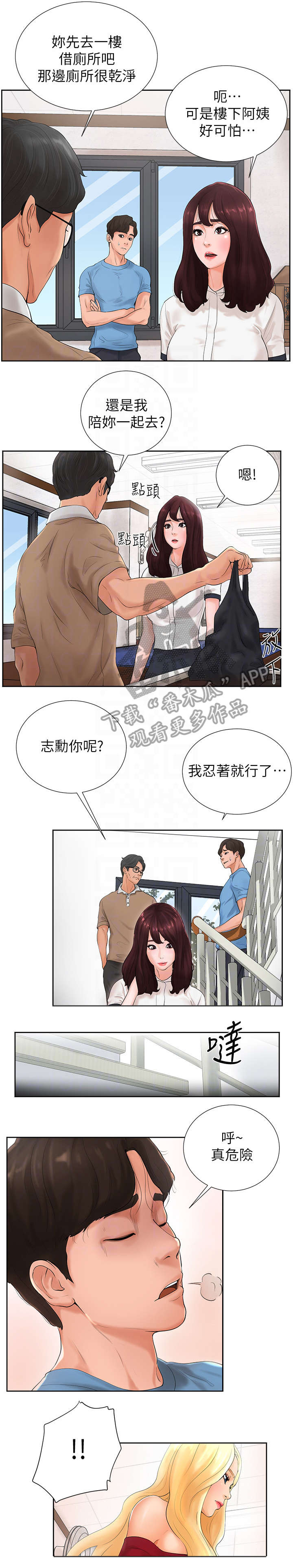 桌球甜心漫画,第4章：老板娘2图