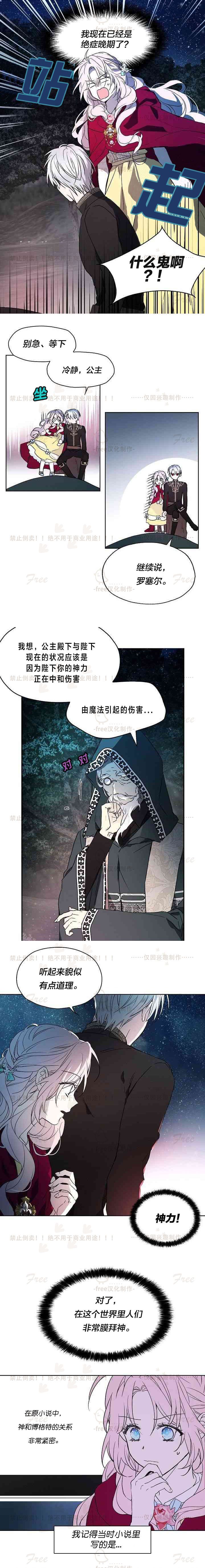 反派父亲的攻略指南漫画,第9话5图