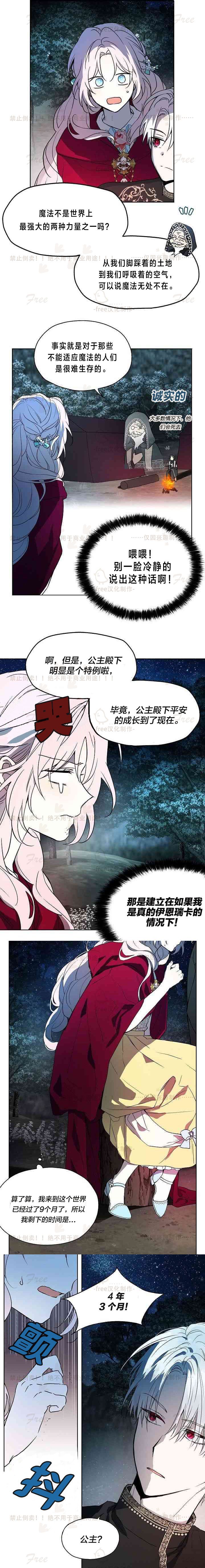 反派父亲的攻略指南漫画,第9话4图