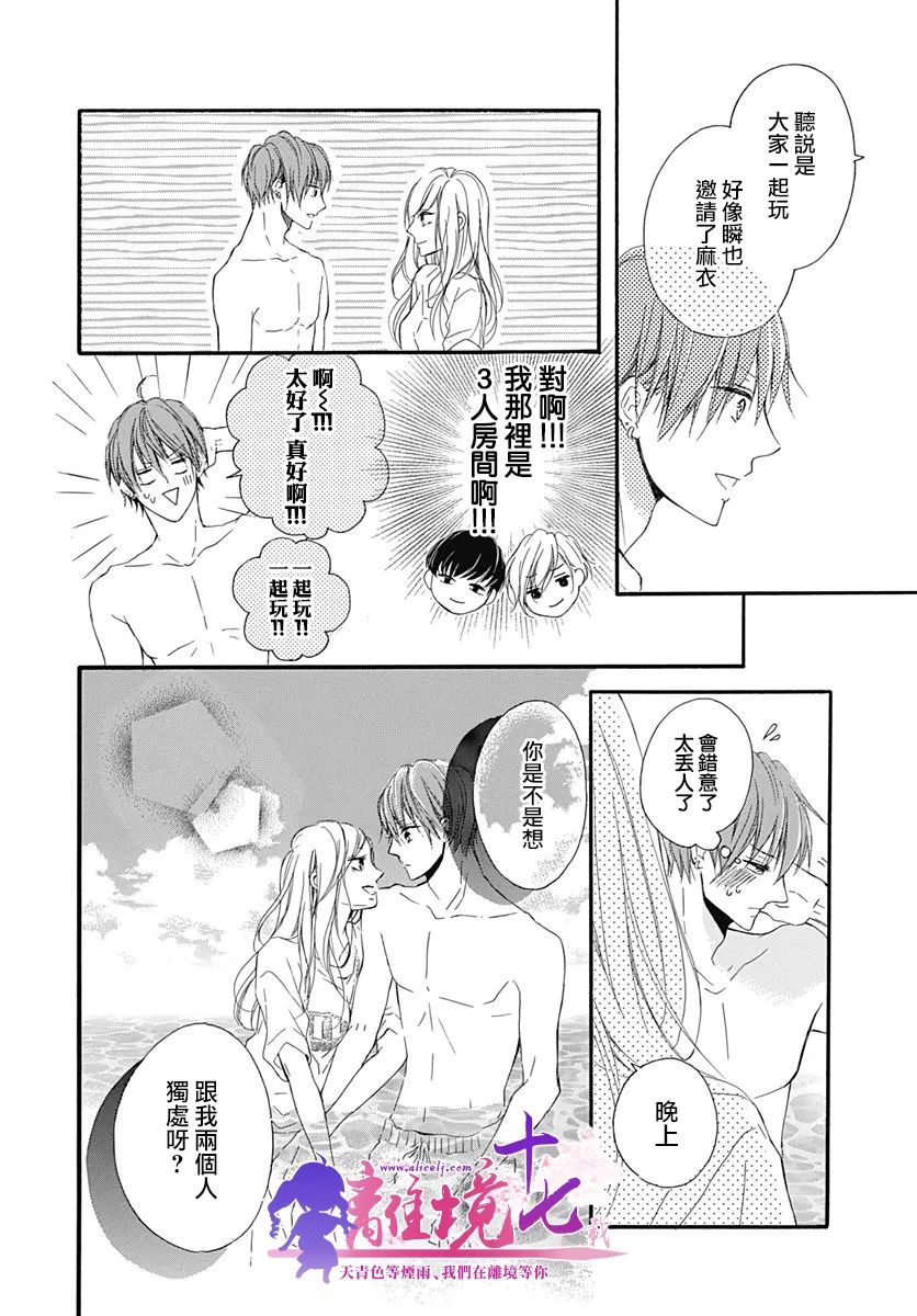 我好想接吻漫画,第8话4图