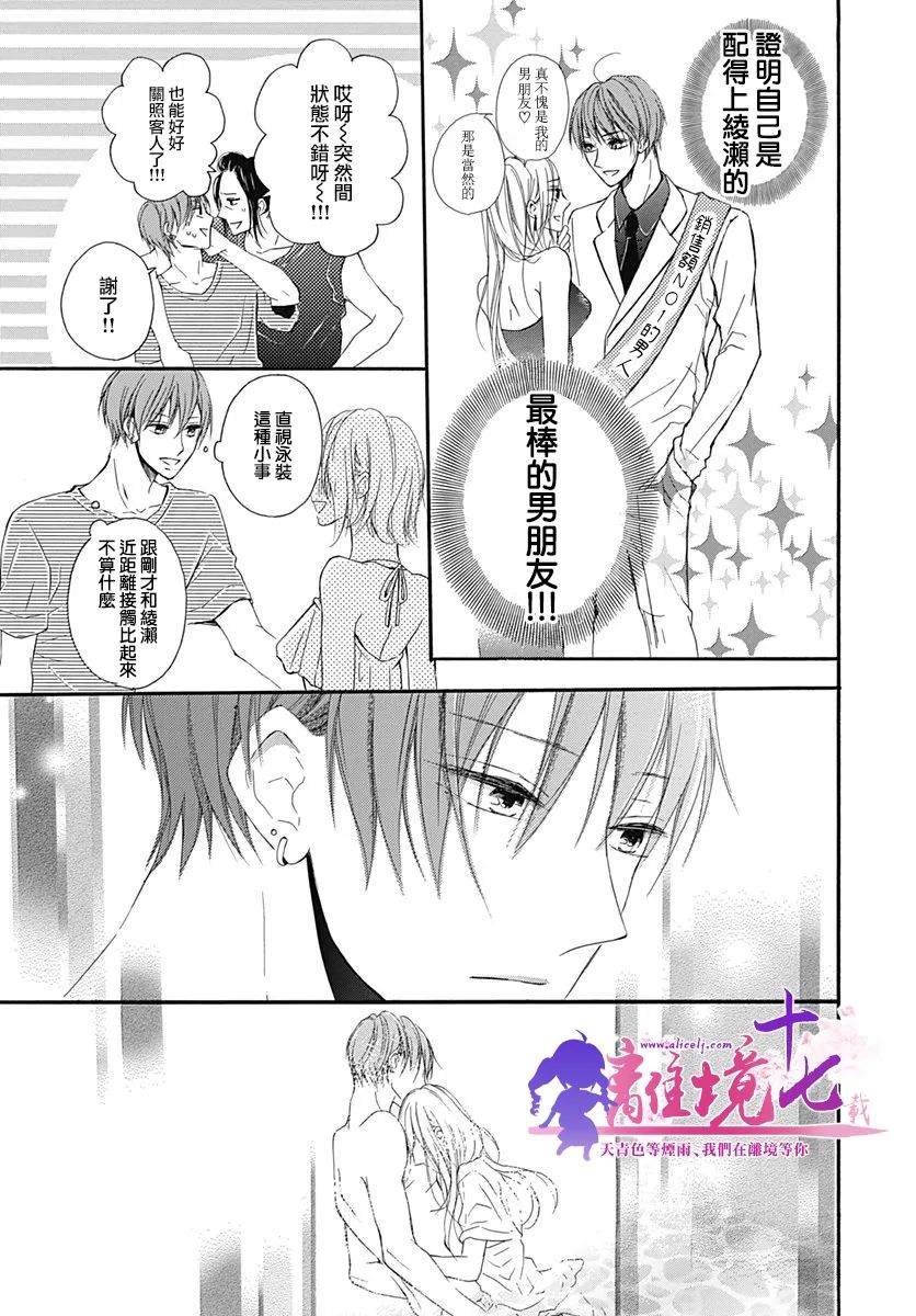 我好想接吻漫画,第8话2图