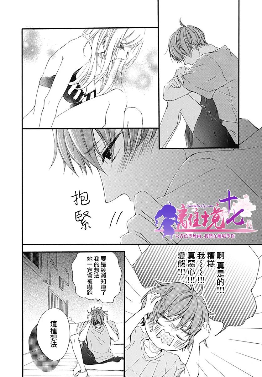 我好想接吻漫画,第8话4图