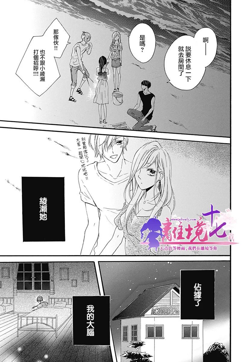 我好想接吻漫画,第8话3图