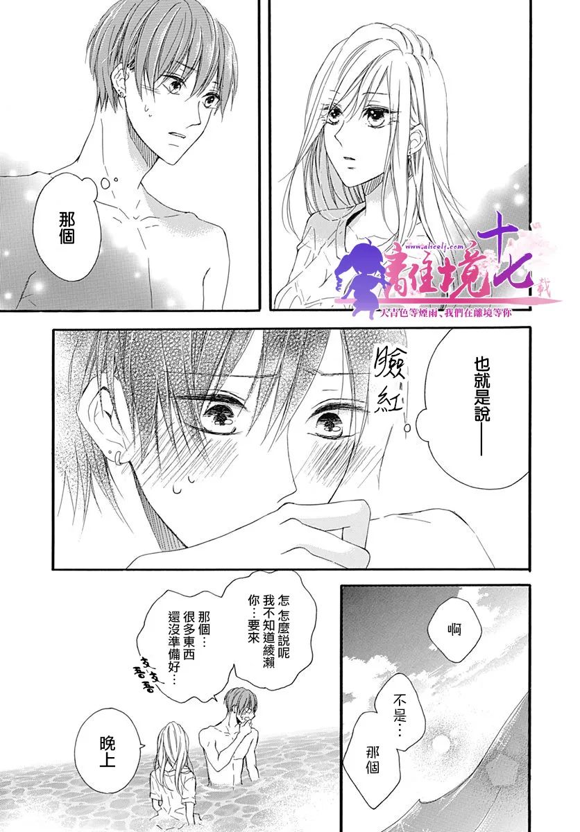 我好想接吻漫画,第8话3图