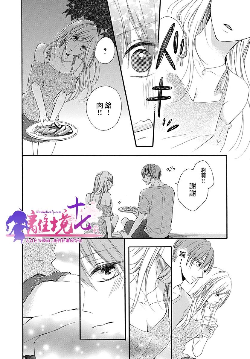 我好想接吻漫画,第8话5图