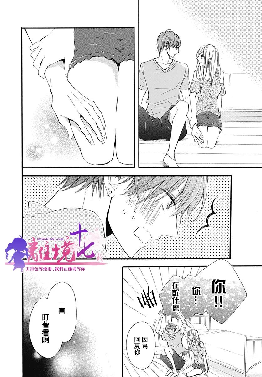 我好想接吻漫画,第8话1图