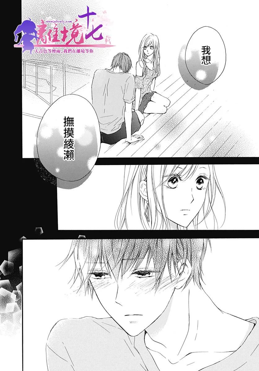 我好想接吻漫画,第8话3图