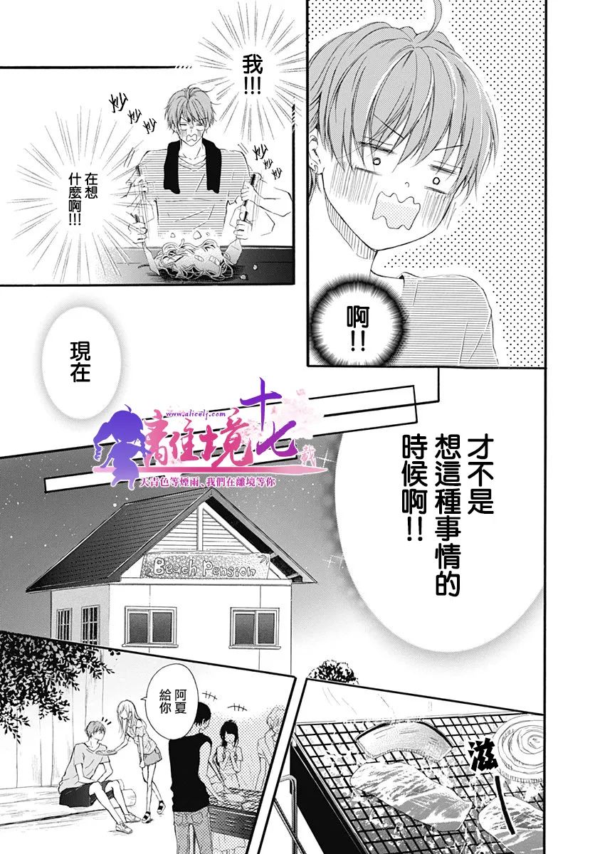 我好想接吻漫画,第8话4图