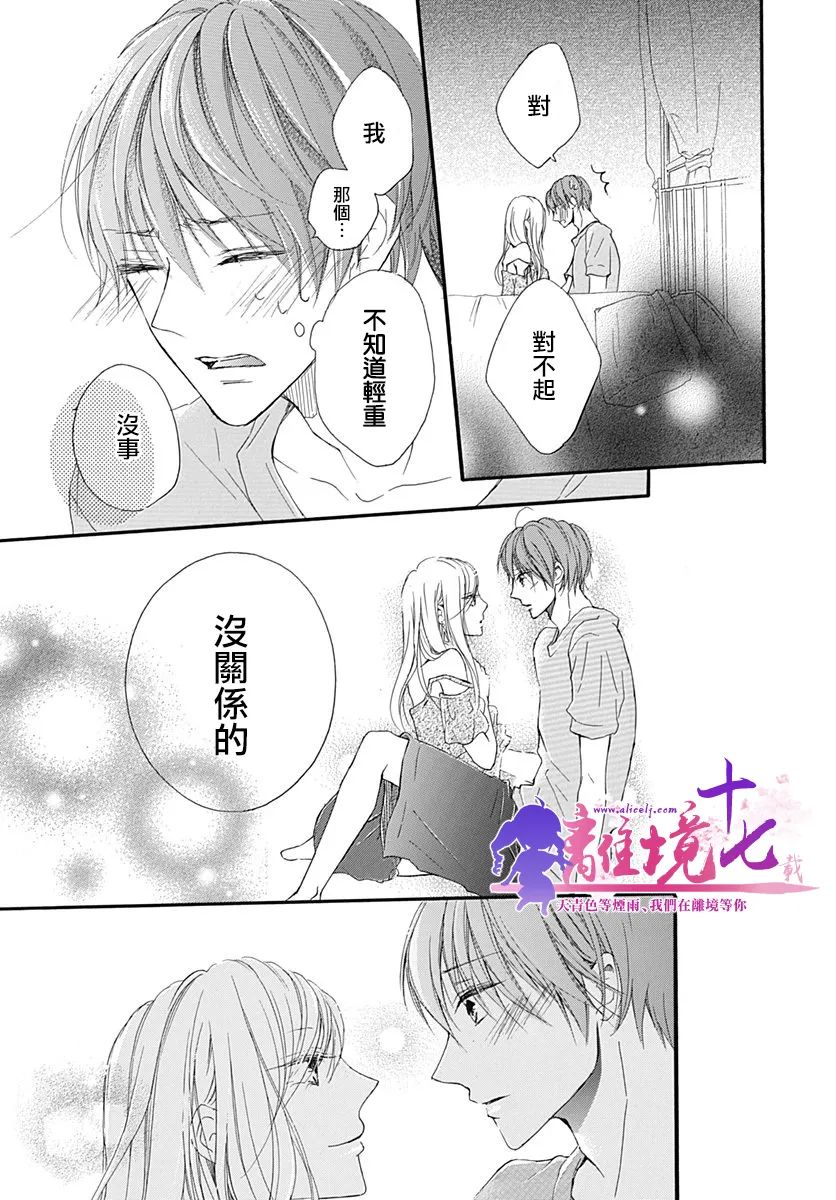 我好想接吻漫画,第8话3图