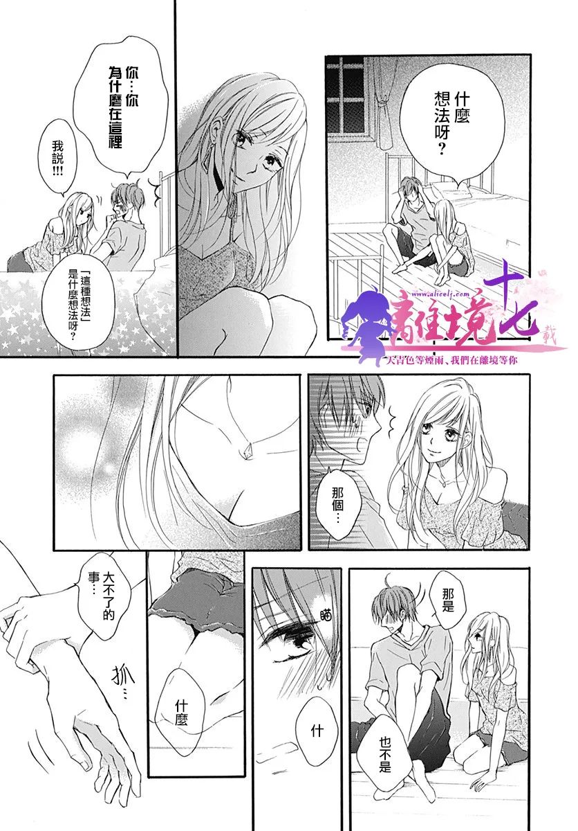 我好想接吻漫画,第8话5图