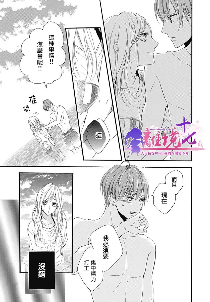 我好想接吻漫画,第8话5图