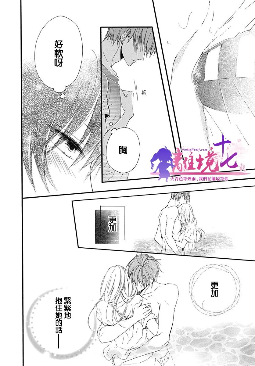 我好想接吻漫画,第8话3图