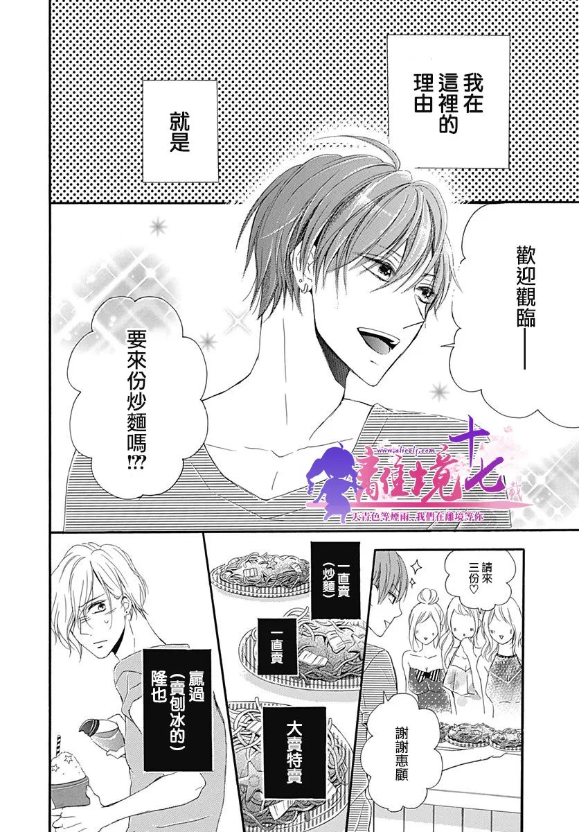 我好想接吻漫画,第8话1图