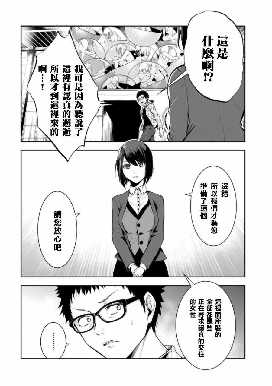 女朋友扭蛋漫画,第2话2图