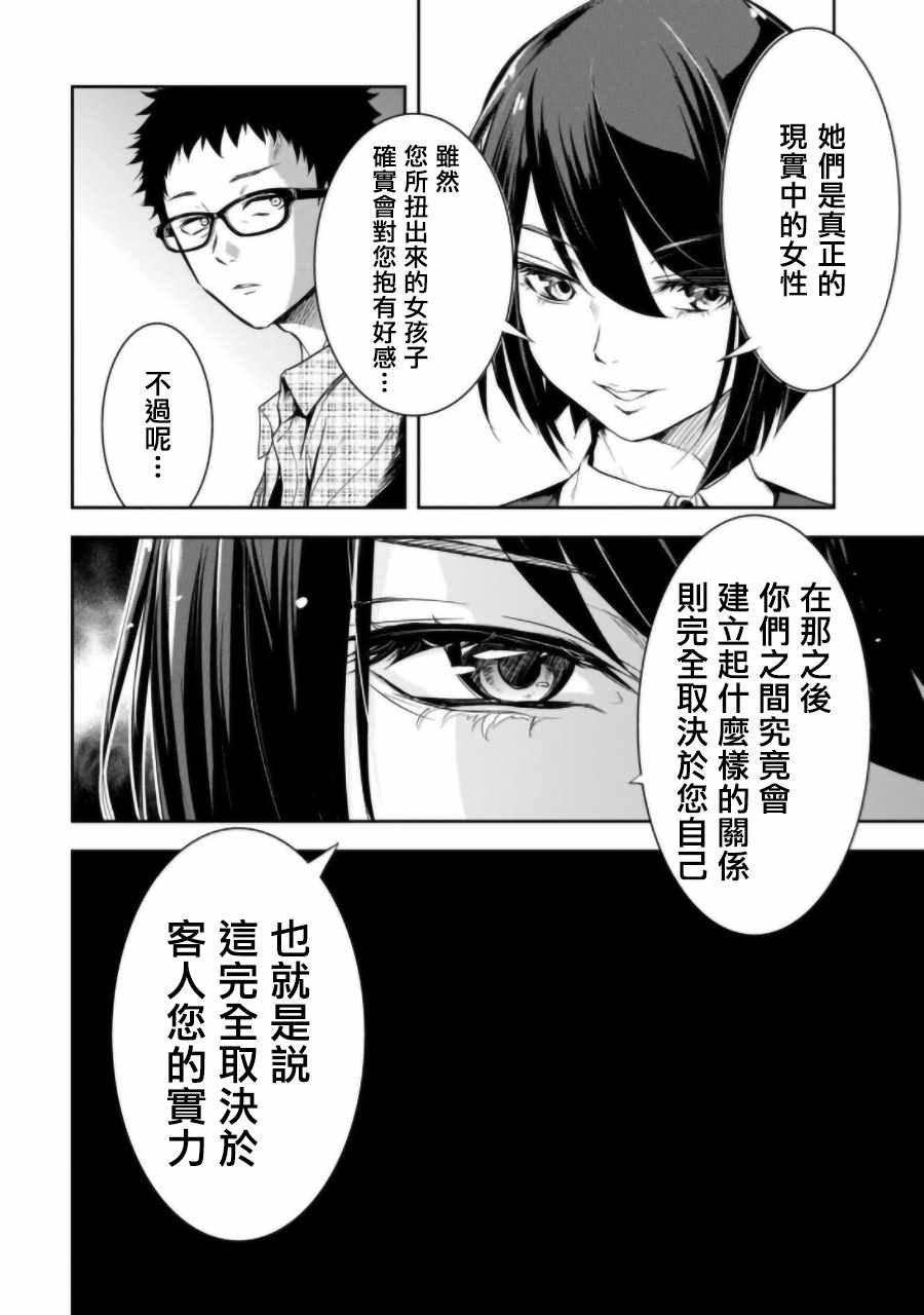 女朋友扭蛋漫画,第2话4图