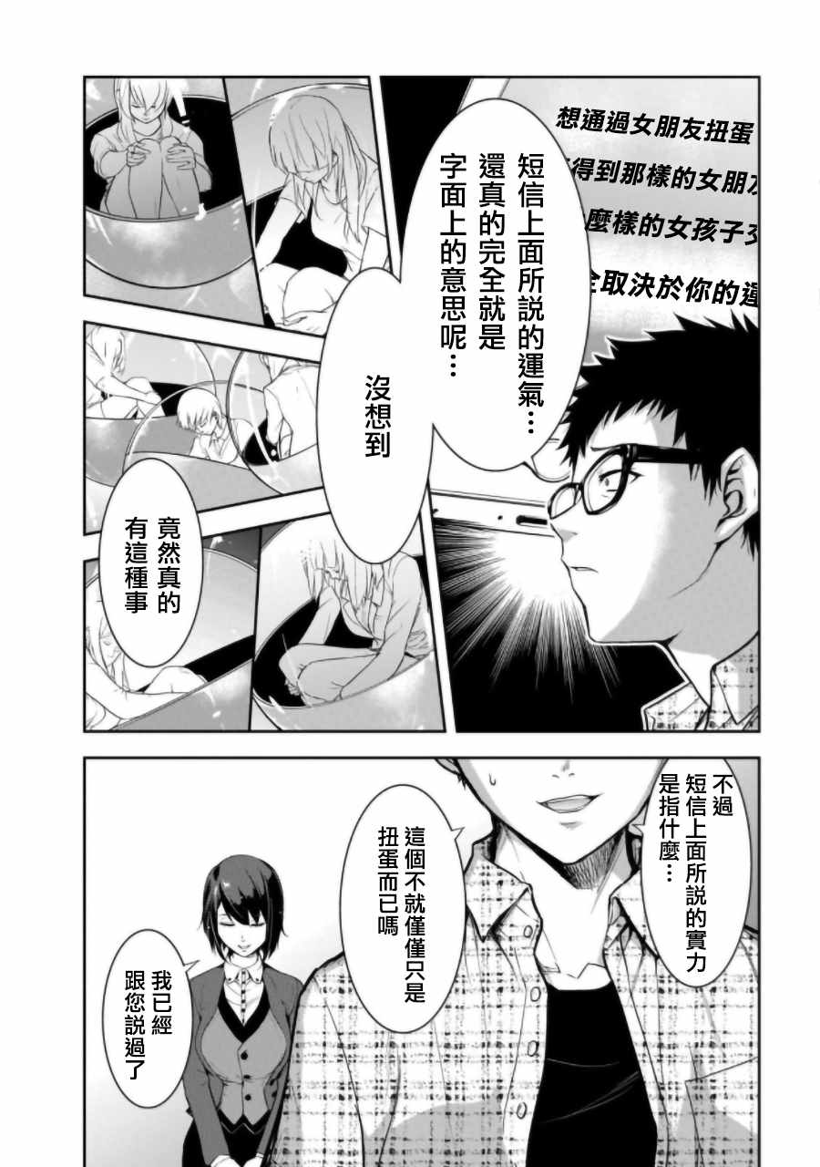 女朋友扭蛋漫画,第2话3图