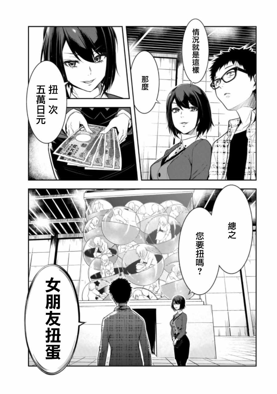 女朋友扭蛋漫画,第2话5图