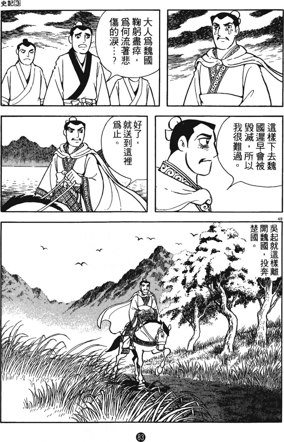 史记漫画,第3卷2图