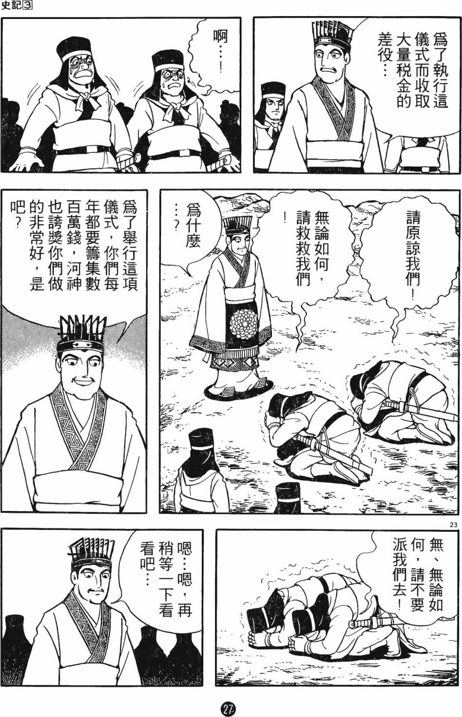 史记漫画,第3卷1图