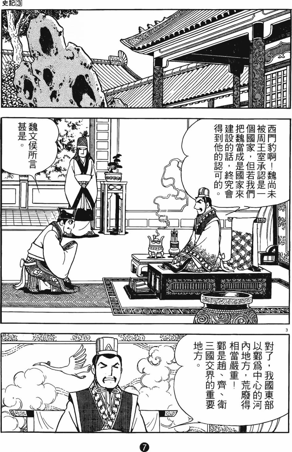 史记漫画,第3卷1图