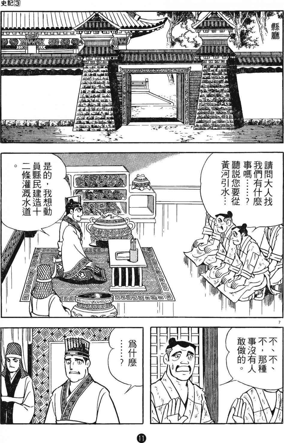 史记漫画,第3卷5图