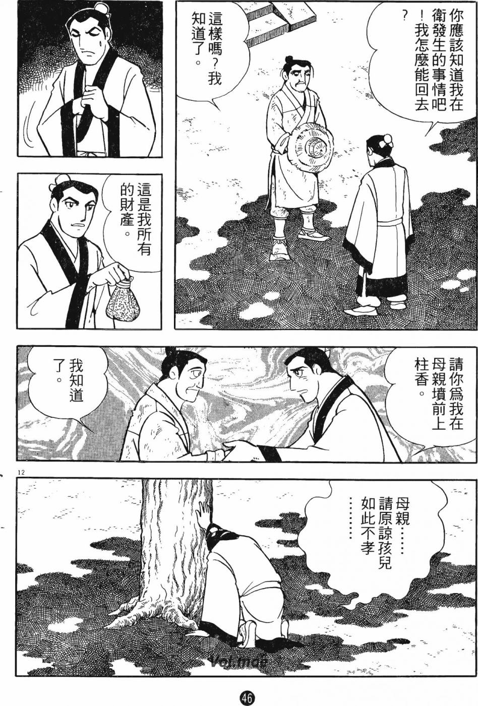 史记漫画,第3卷5图