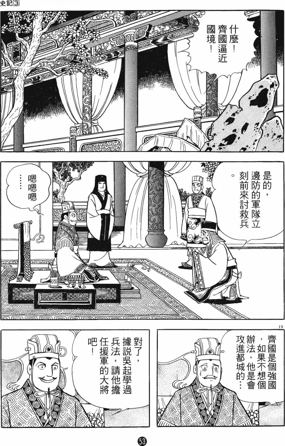 史记漫画,第3卷2图