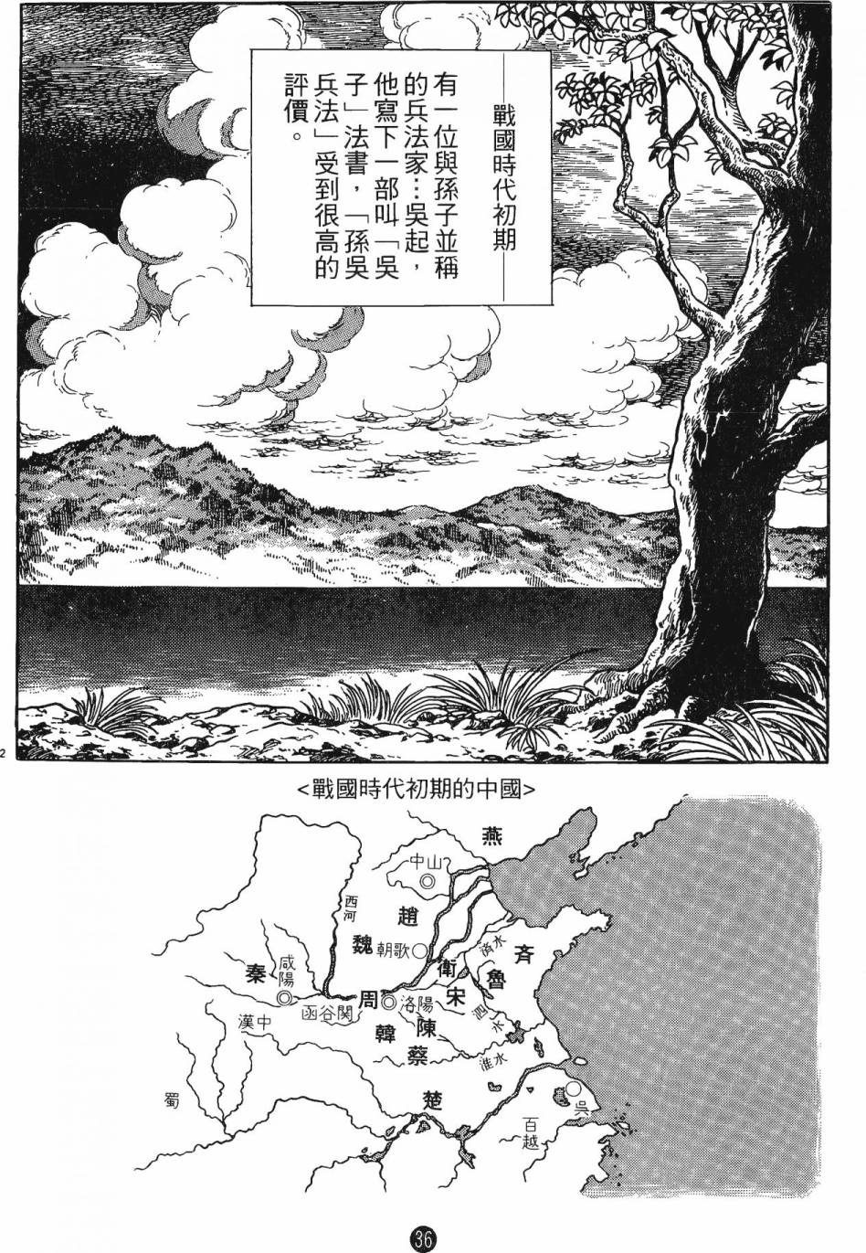 史记漫画,第3卷5图