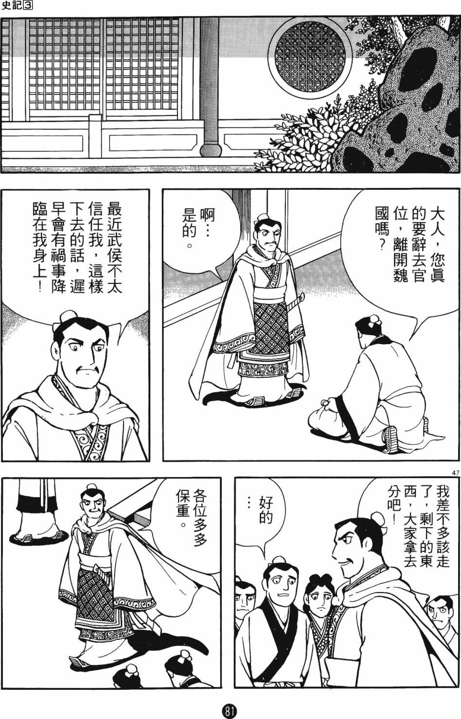 史记漫画,第3卷5图