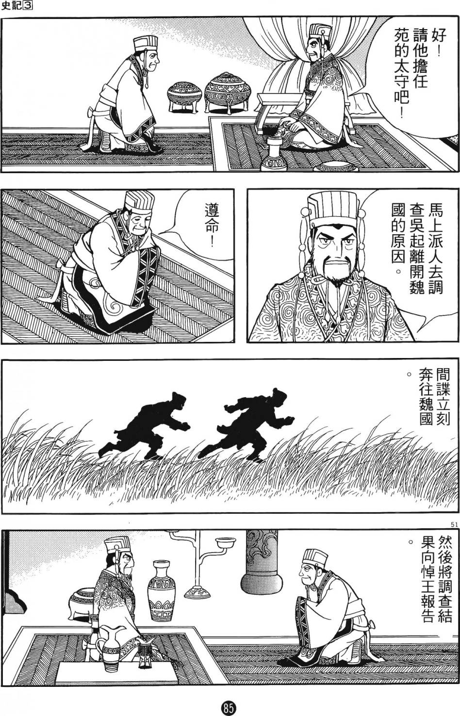 史记漫画,第3卷4图