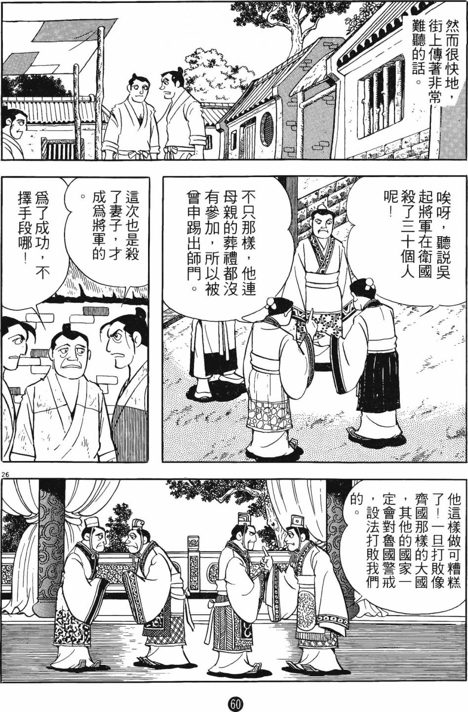 史记漫画,第3卷4图