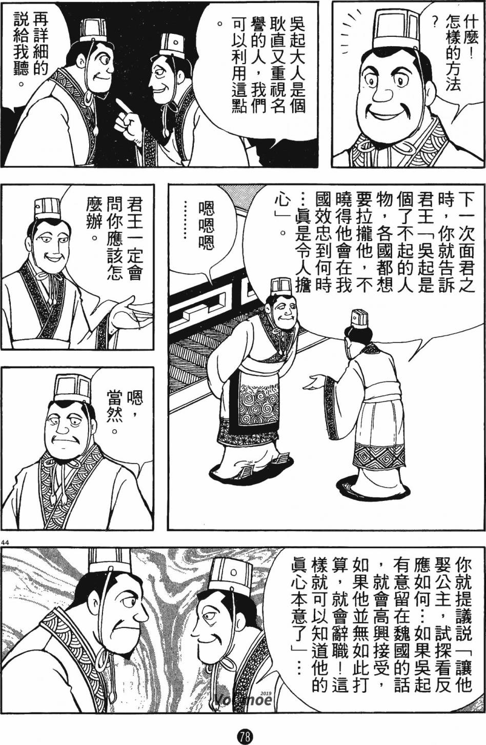 史记漫画,第3卷2图