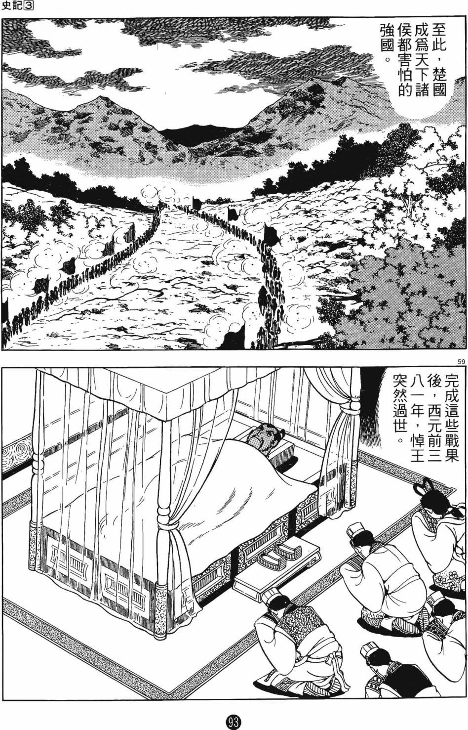 史记漫画,第3卷2图