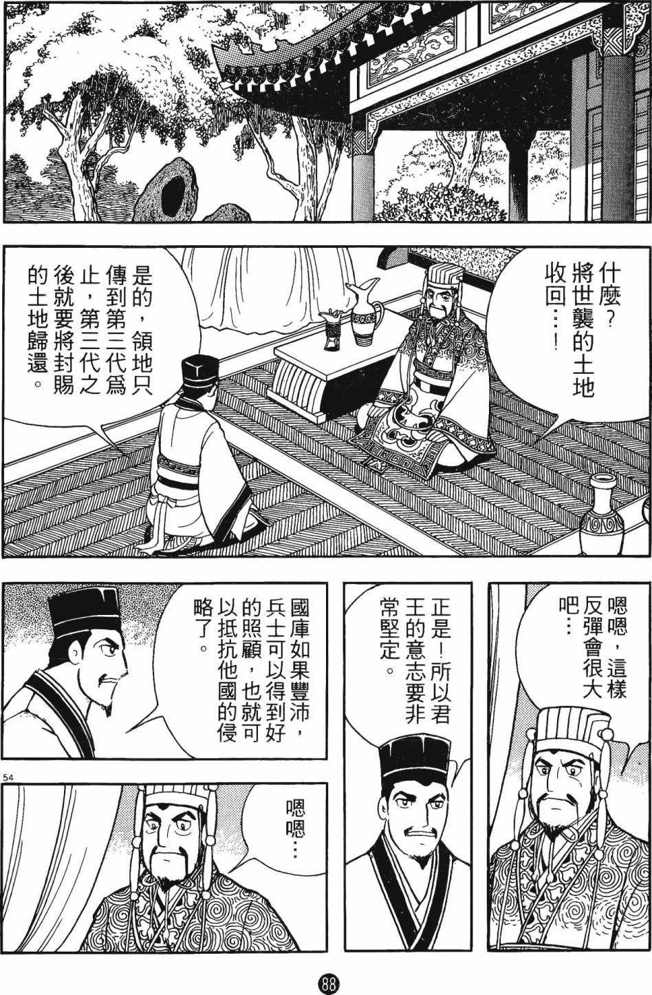 史记漫画,第3卷2图