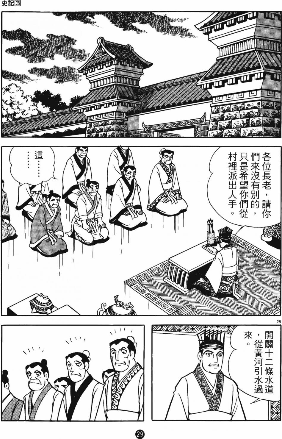 史记漫画,第3卷3图