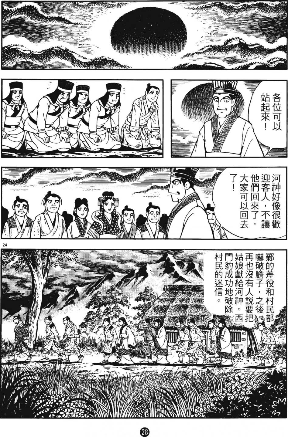 史记漫画,第3卷2图