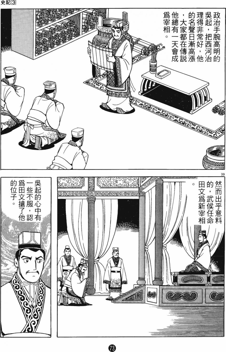 史记漫画,第3卷2图