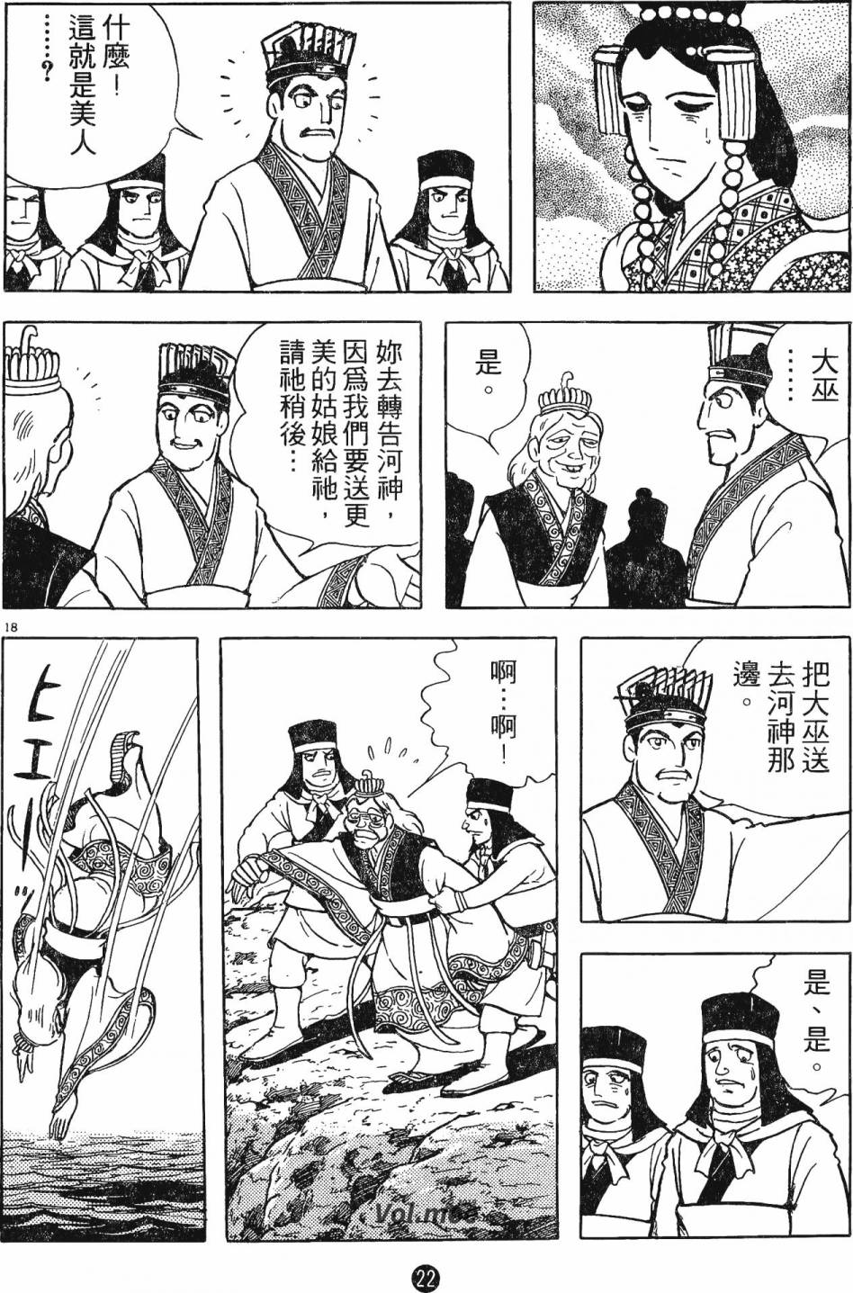 史记漫画,第3卷1图