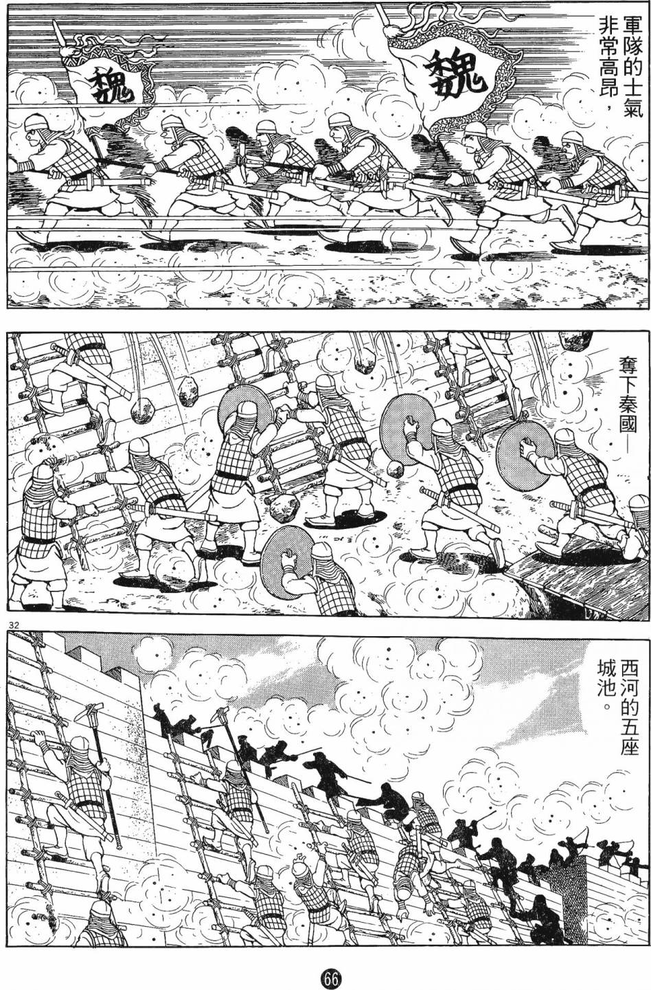 史记漫画,第3卷5图